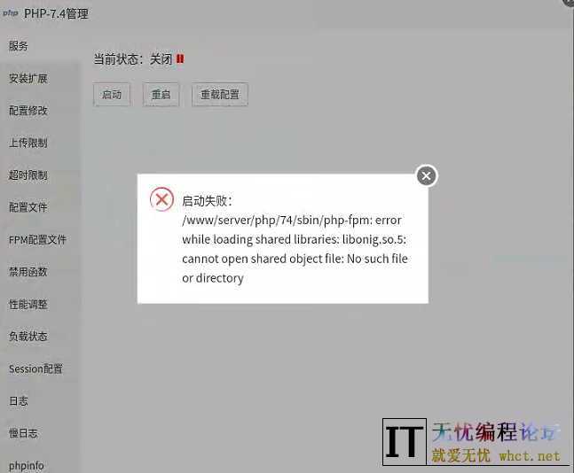 宝塔PHP或者NGINX无法启动，提示错误解决方法  4595 无忧技术吧www.92wuyou.cn