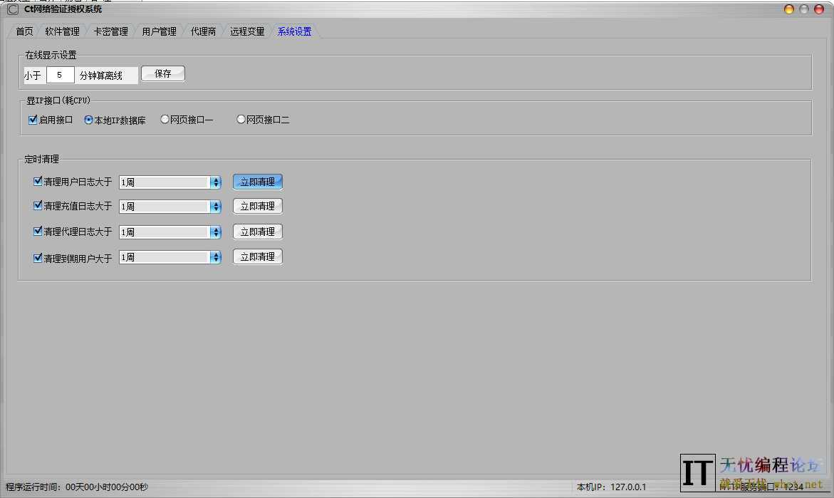 CT网络验证授权系统2025修复版本-支持32 64位  325 无忧技术吧www.92wuyou.cn
