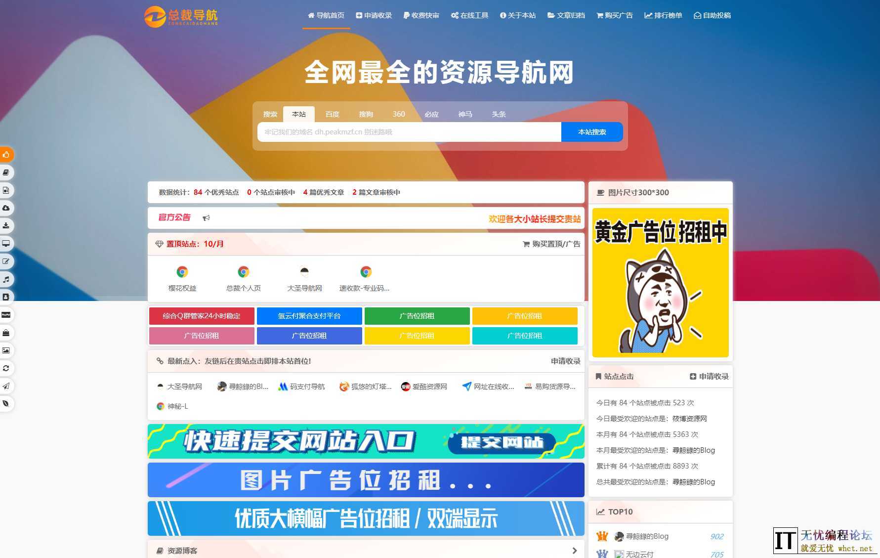 2025最新总裁导航系统源码 全新重构版强势回归  1208 无忧技术吧www.92wuyou.cn