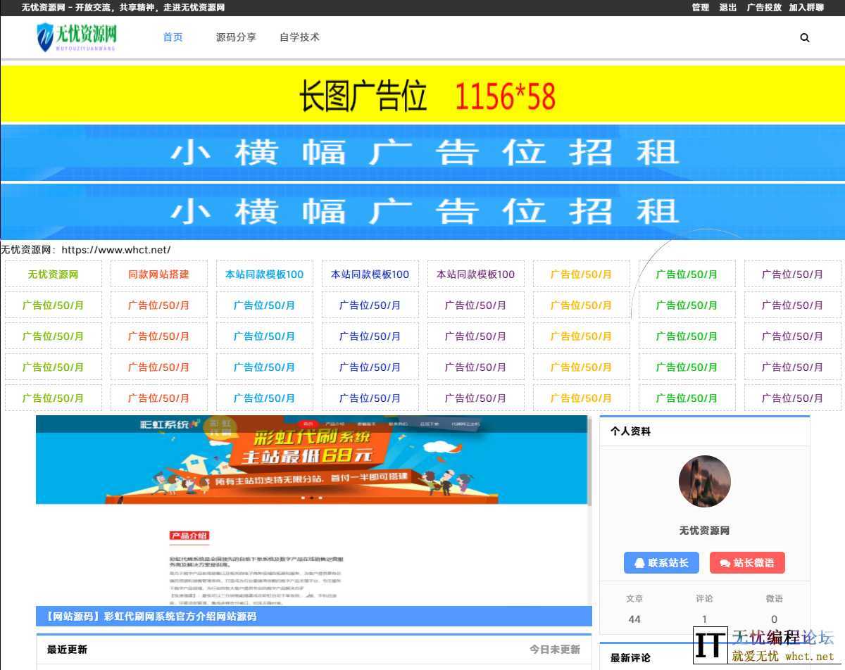 Tea模板（适用于资源网/教程网）修改版带自定义广告位  3399 无忧技术吧www.92wuyou.cn