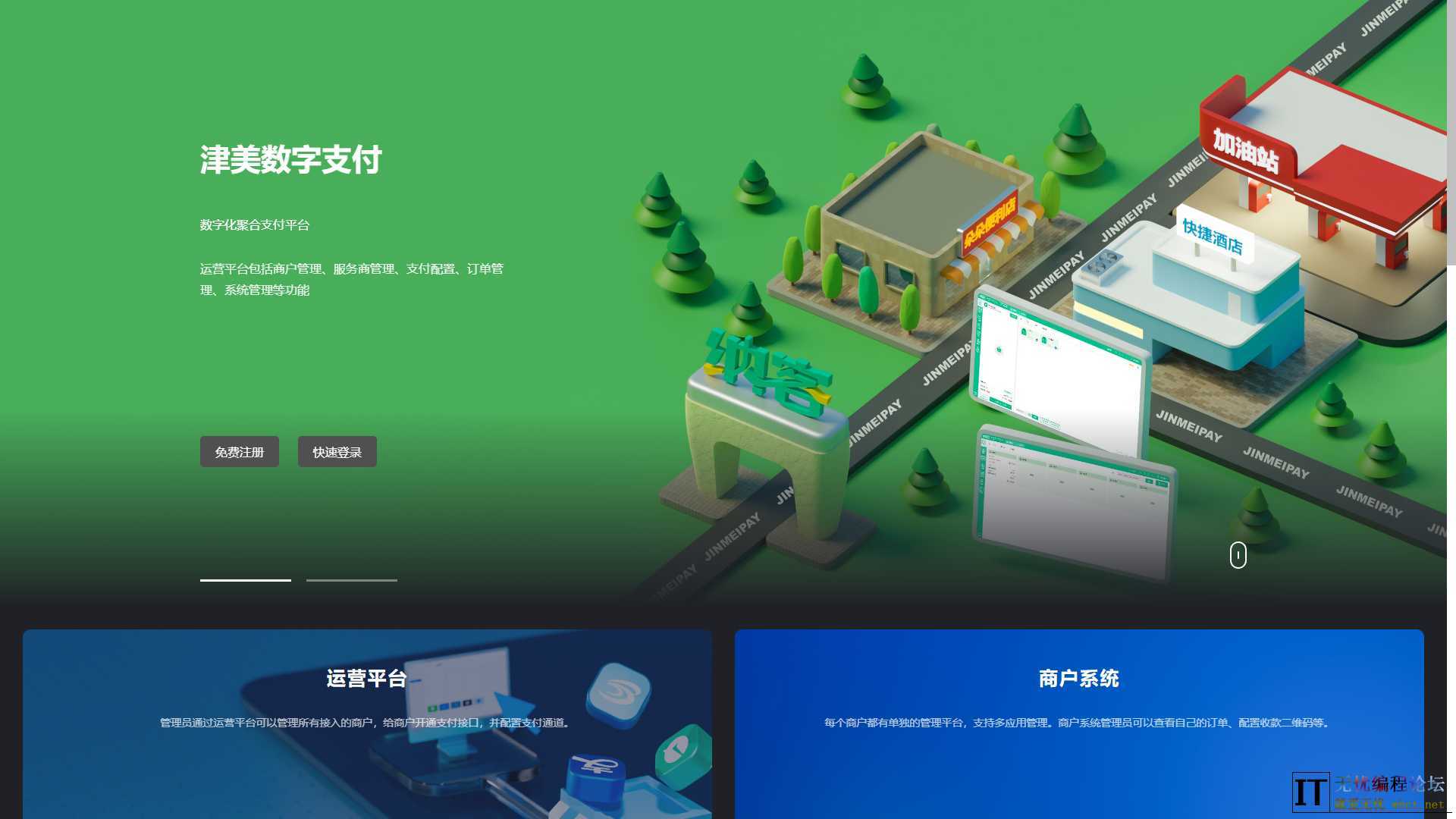 易支付支付系统首页模板源码2024最新美化版本  5432 无忧技术吧www.92wuyou.cn