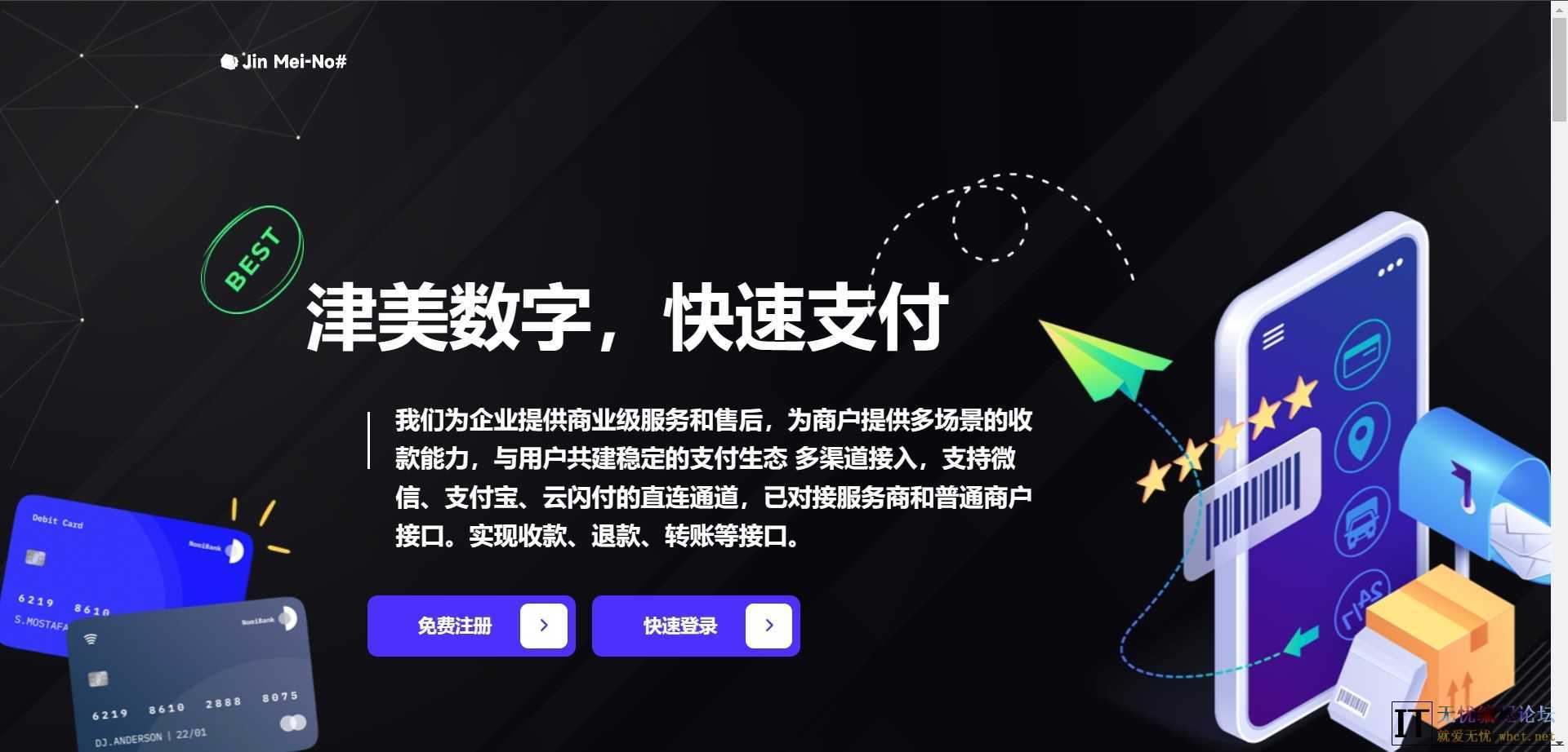 易支付支付系统首页模板源码2024最新美化版本  4814 无忧技术吧www.92wuyou.cn