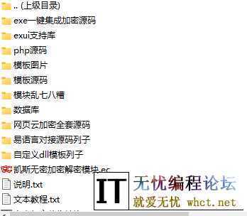 极限云网络验证全套修复易语言php源码开源附带教程  4350 无忧技术吧www.92wuyou.cn