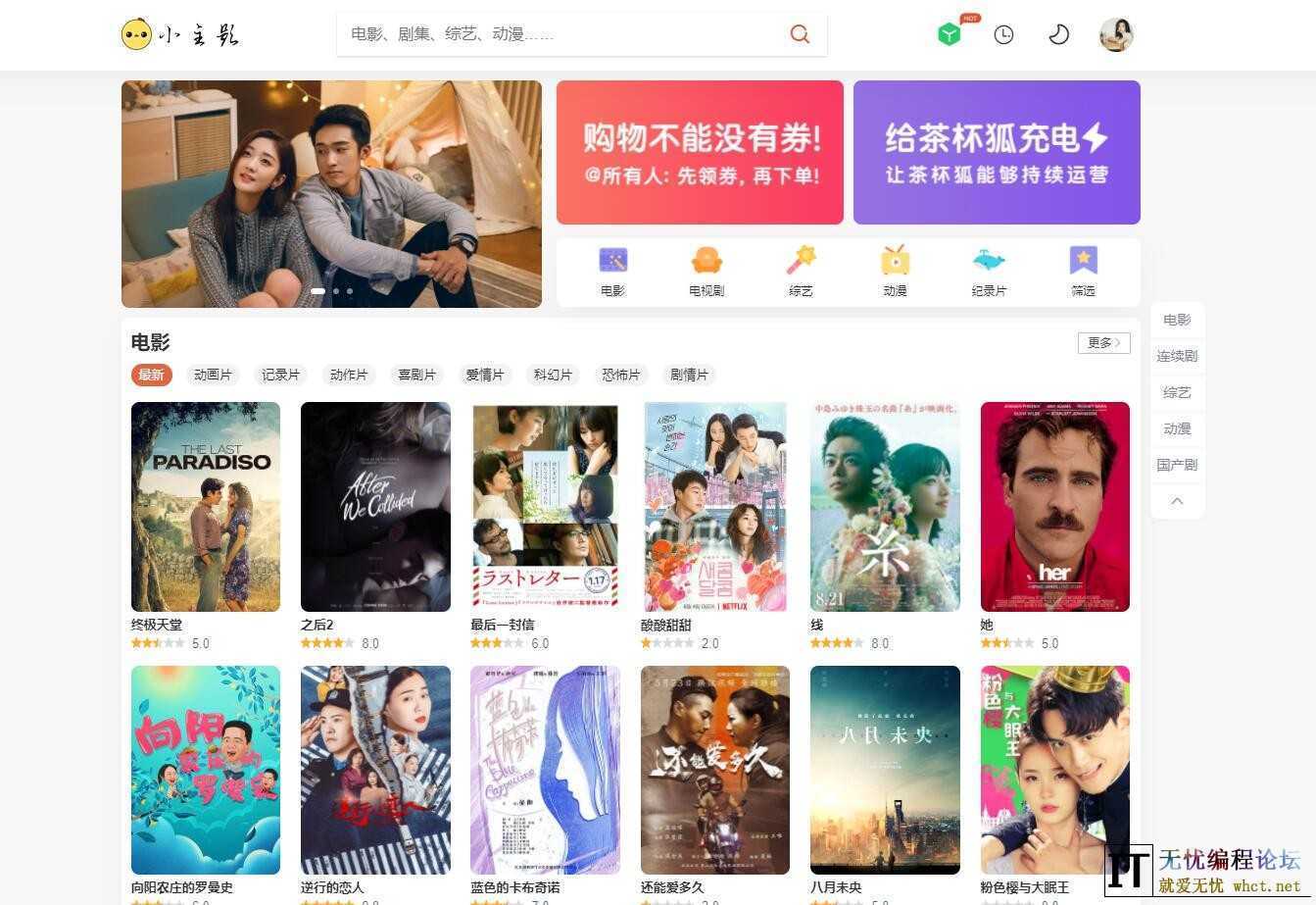 苹果cmsV10仿茶杯狐双色自适应主题模板源码  6219 无忧技术吧www.92wuyou.cn