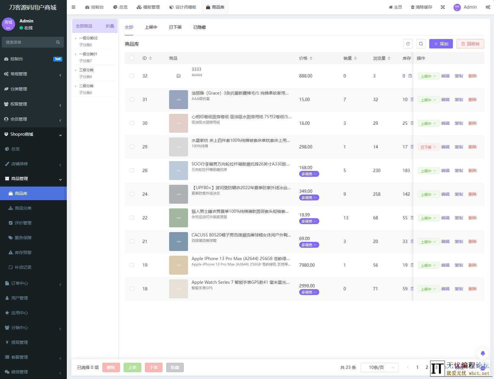 Thinkphp+Uniapp开发的多端商城系统源码H5小程序APP支持DIY模板...  1789 无忧技术吧www.92wuyou.cn