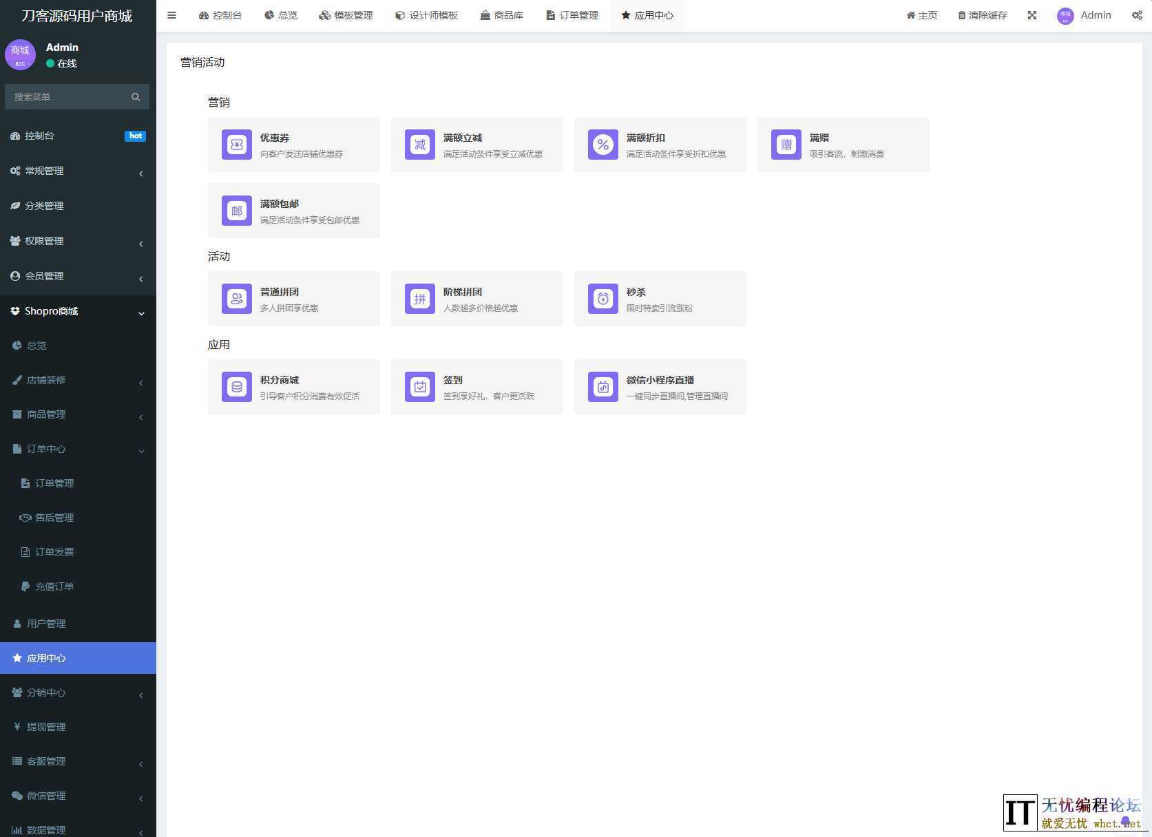 Thinkphp+Uniapp开发的多端商城系统源码H5小程序APP支持DIY模板...  5734 无忧技术吧www.92wuyou.cn