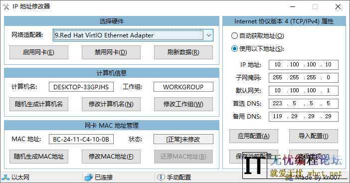 IP地址修改器 5.0 重制版  5668 无忧技术吧www.92wuyou.cn