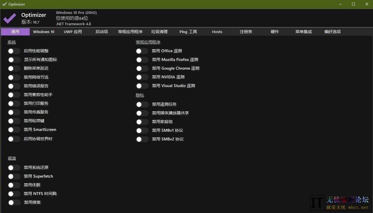 Windows 10/11 系统优化工具 Optimizer 16.7  2692 无忧技术吧www.92wuyou.cn