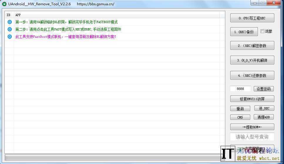 HWTools解绑工具支持鸿蒙系统  2486 无忧技术吧www.92wuyou.cn