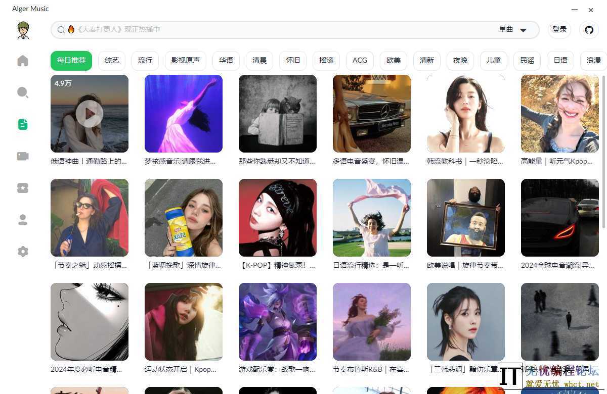 [Windows] 第三方高颜值网易云音乐 Alger Music Player v3.2.0 免费版  1187 无忧技术吧www.92wuyou.cn
