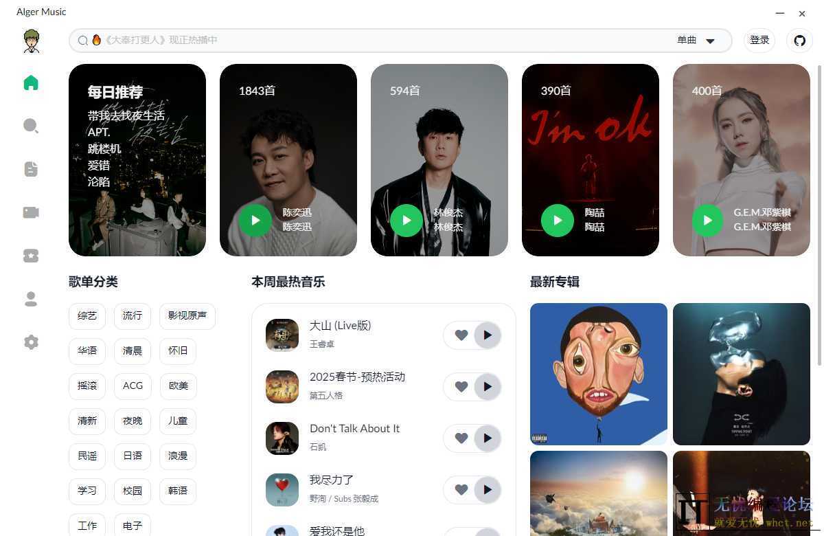 [Windows] 第三方高颜值网易云音乐 Alger Music Player v3.2.0 免费版  8918 无忧技术吧www.92wuyou.cn