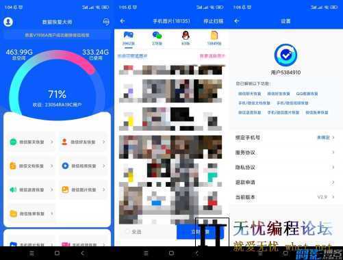 安卓数据恢复大师v2.9 恢复误删的各种文件  3431 无忧技术吧www.92wuyou.cn