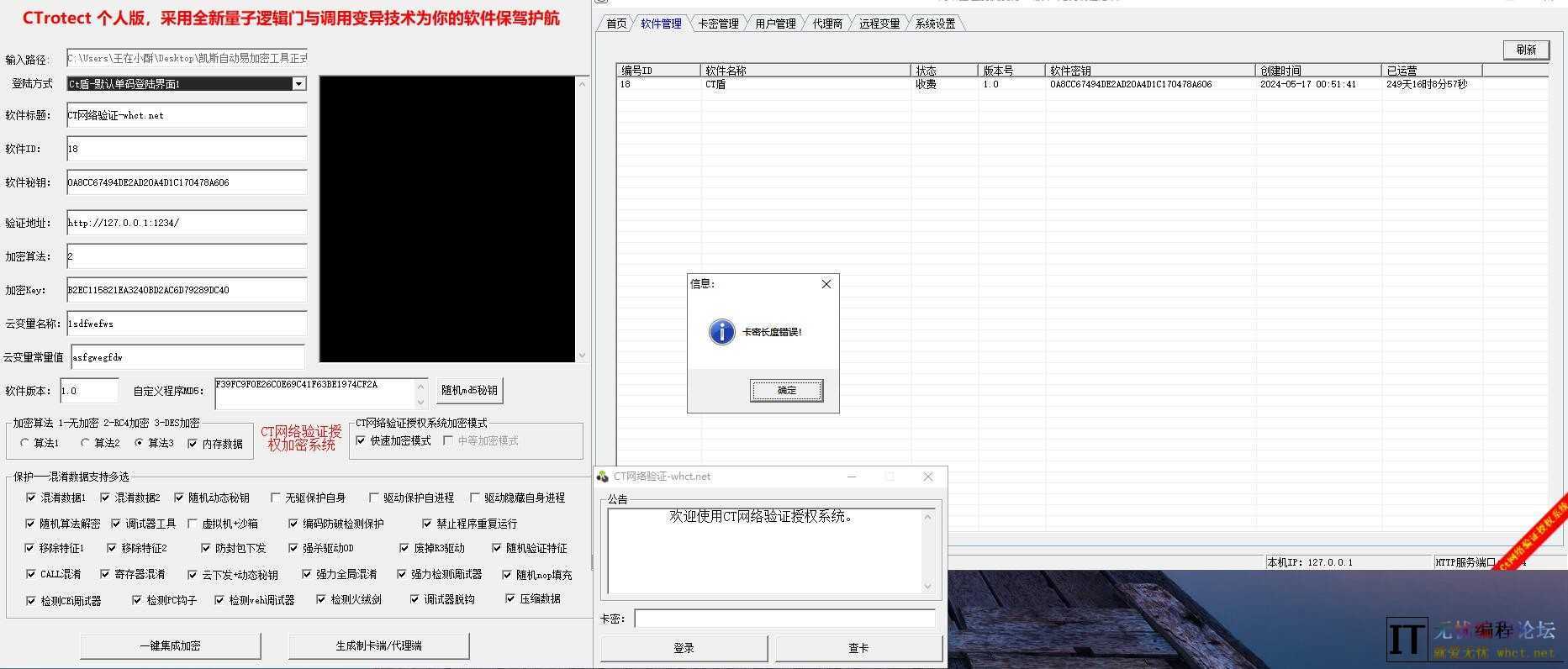 CT网络验证授权系统2025修复版本-支持32 64位 2.0修复版本  8183 无忧技术吧www.92wuyou.cn