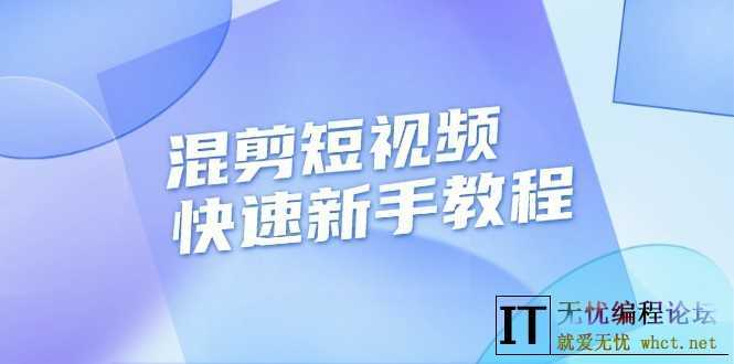 TB无人直播，打造日不落直播间，无需真人出镜，无需值守...  1681 无忧技术吧www.92wuyou.cn