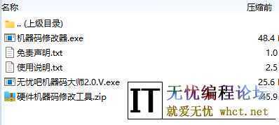 无忧吧机器码修改大师2.0版本  9186 无忧技术吧www.92wuyou.cn