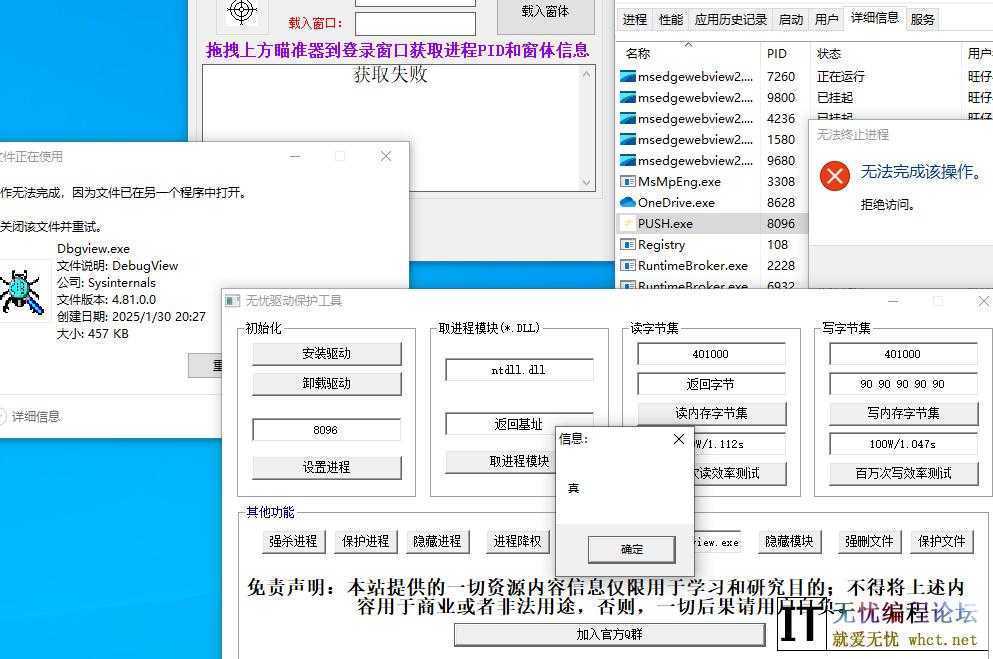 驱动级进程保护-系统工具  8790 无忧技术吧www.92wuyou.cn