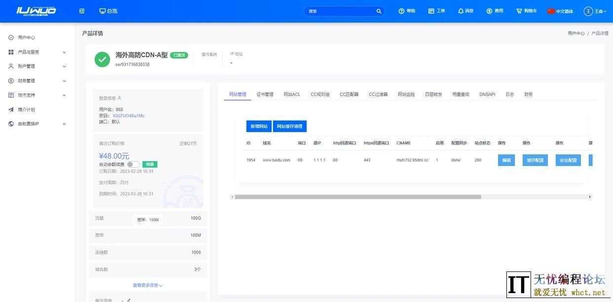 魔方财务Cdnfly用户对接插件/支持免跳转操作  1759 无忧技术吧www.92wuyou.cn