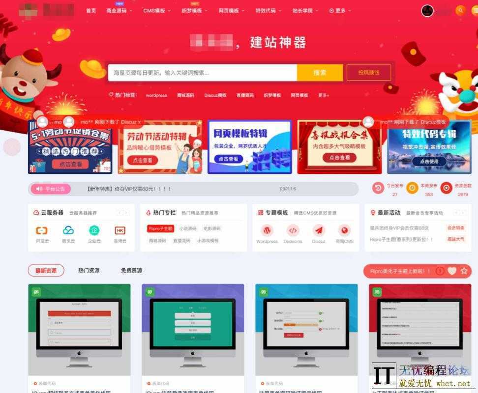 最新RiPro主题美化高端设计素材视频资源素材下载子主题...  2815 无忧技术吧www.92wuyou.cn