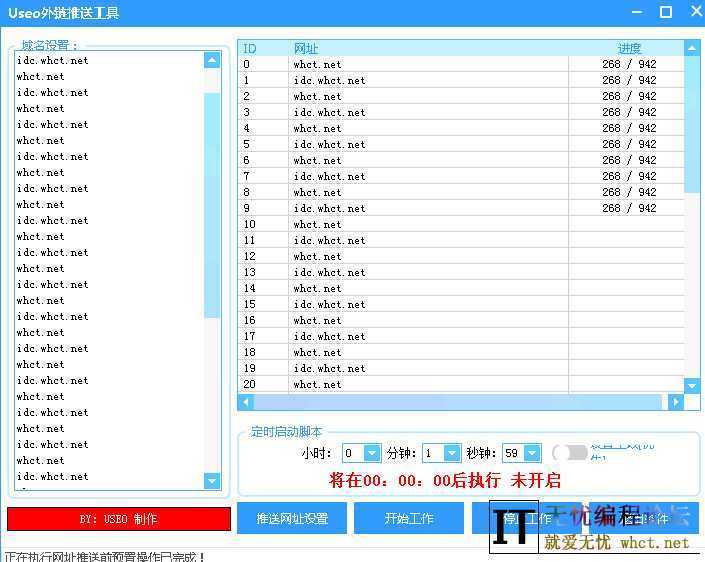 2025年最新版Useo外链推送工具  3467 无忧技术吧www.92wuyou.cn