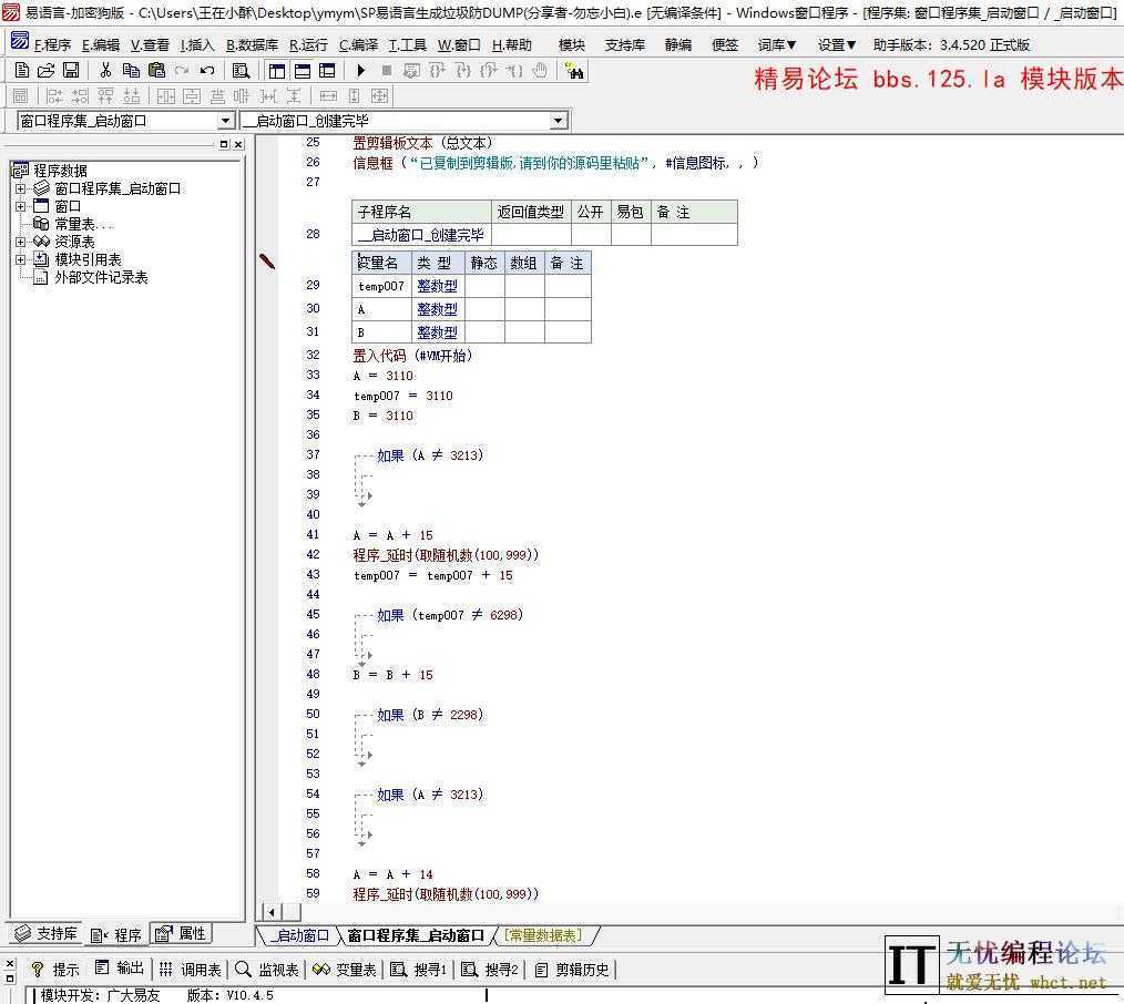 SP易语言生成垃圾防DUMP(分享者-勿忘小白)  4331 无忧技术吧www.92wuyou.cn