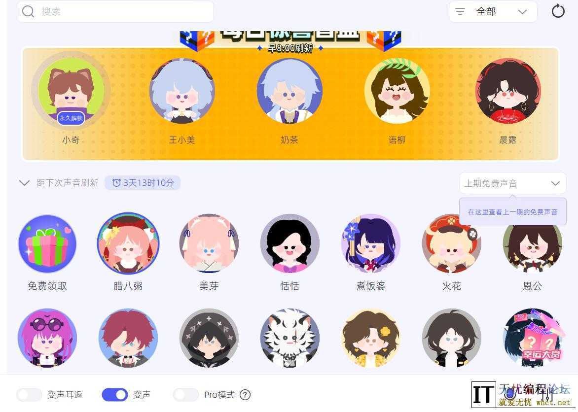 分享一个超级好用的变声器而且永久免费，无忧吧一直在用  8162 无忧技术吧www.92wuyou.cn