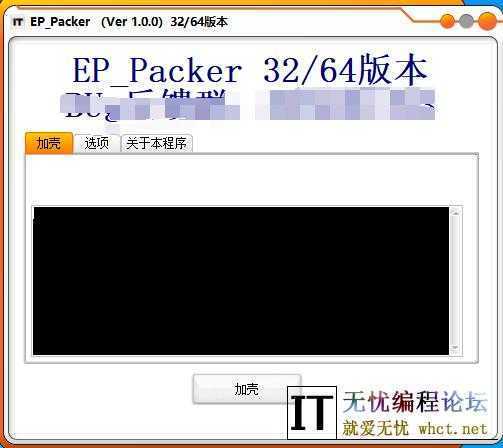 EP_Packer （Ver 1.0.0）加密壳32/64版本-超强反调试-修复版  540 无忧技术吧www.92wuyou.cn