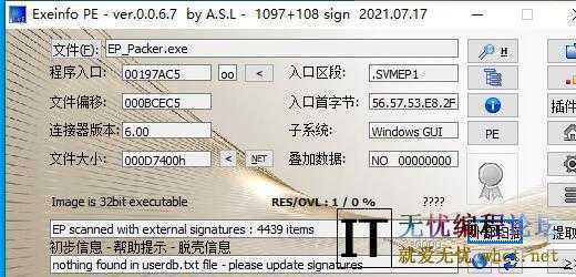 EP_Packer （Ver 1.0.0）加密壳32/64版本-超强反调试-修复版  6766 无忧技术吧www.92wuyou.cn