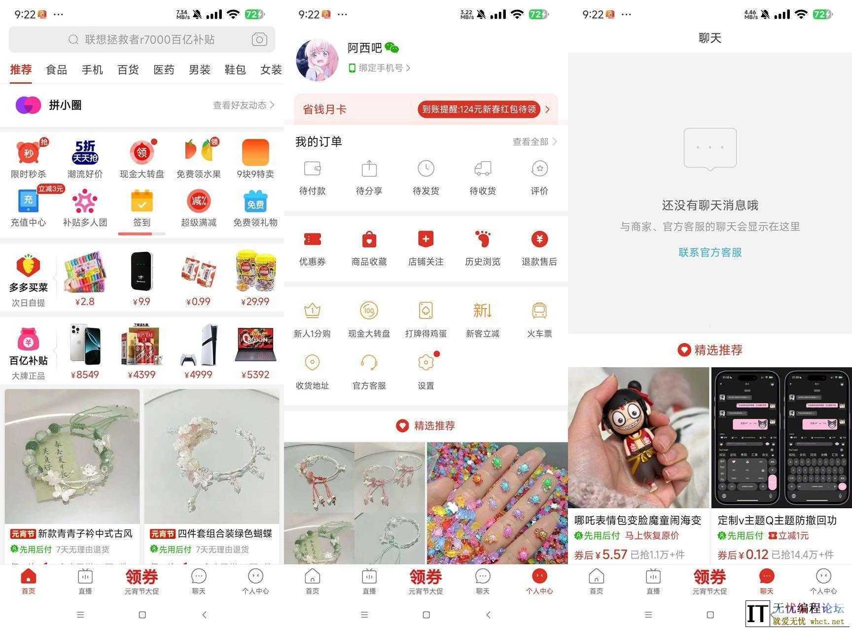 拼多多国际版-无广告无多余界面  5705 无忧技术吧www.92wuyou.cn