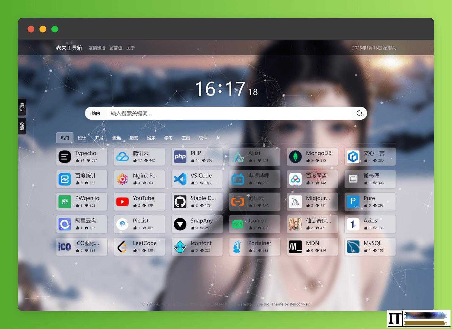 BeaconNav 导航主题  5361 无忧技术吧www.92wuyou.cn