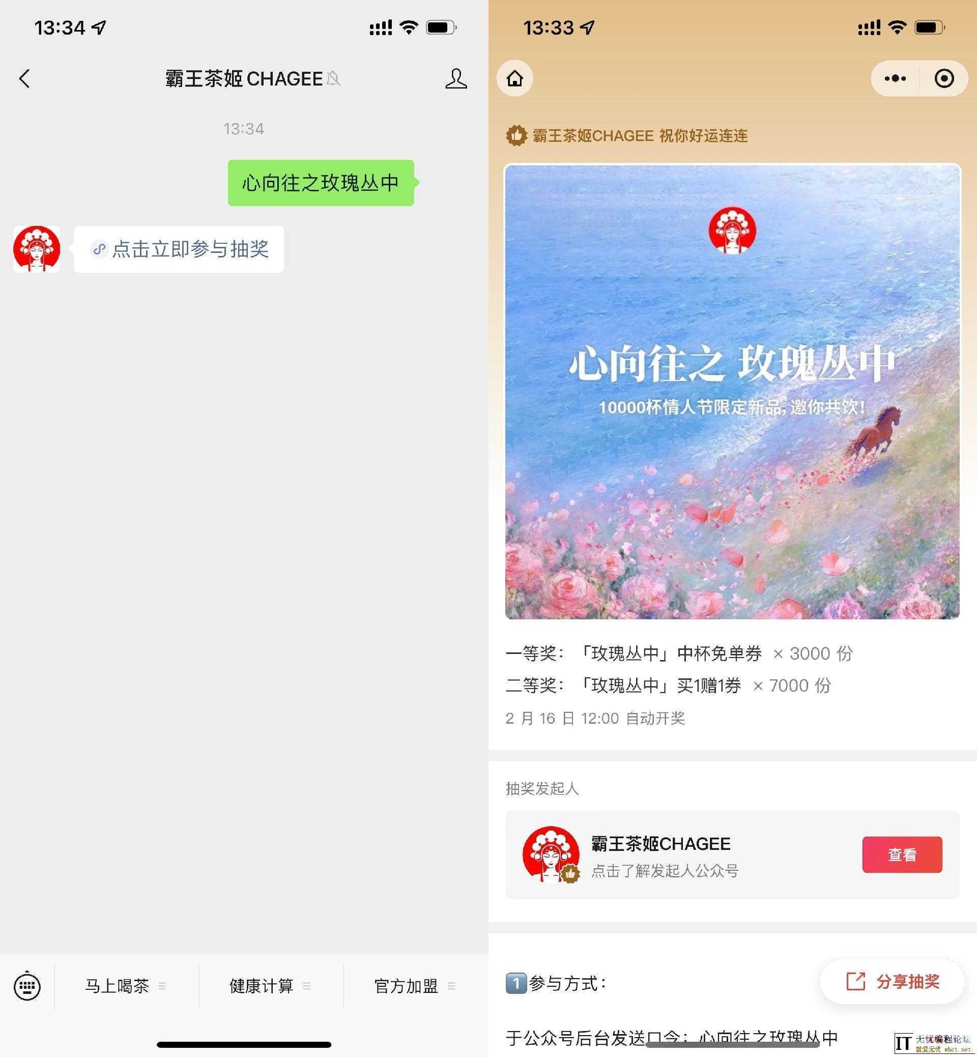 霸王茶姬抽3千份中杯免单券  399 无忧技术吧www.92wuyou.cn
