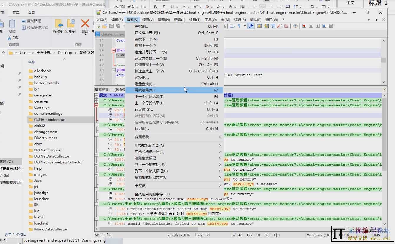 第三课编译Cheat Engine驱动教程-上  7139 无忧技术吧www.92wuyou.cn