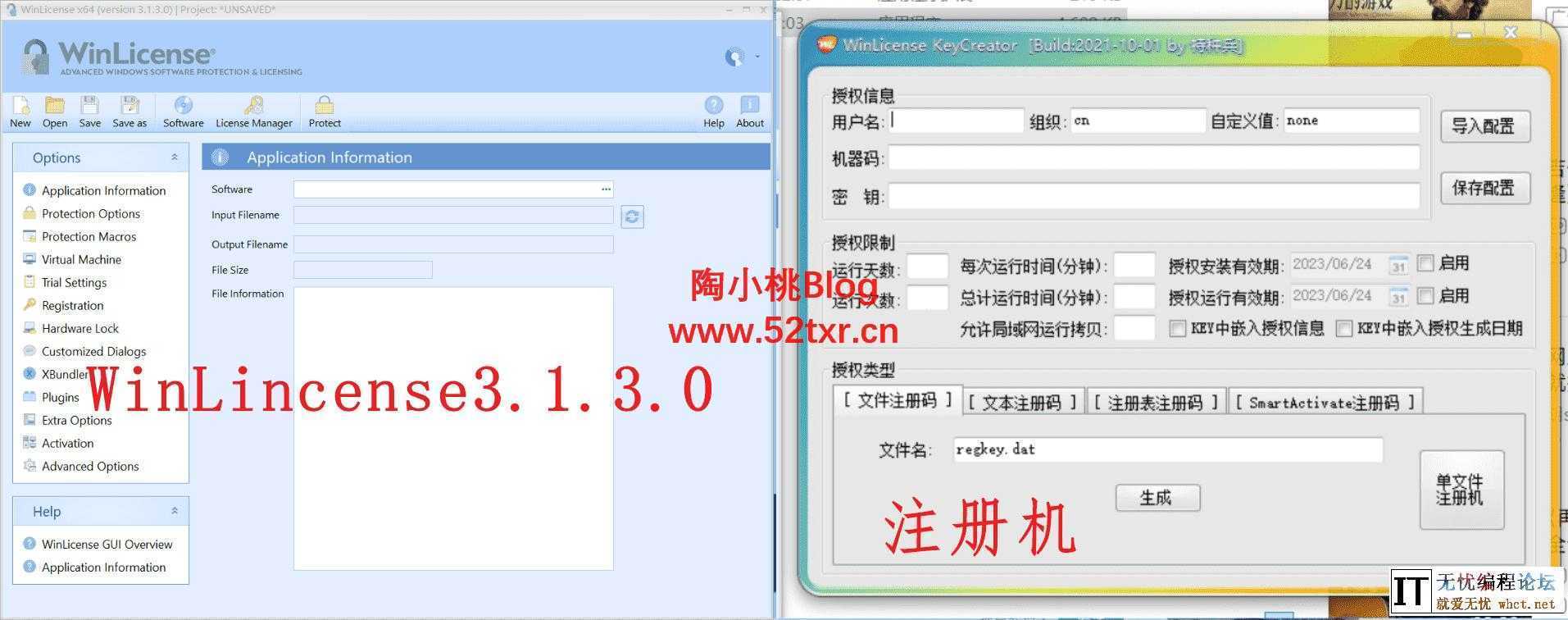 使用WinLicense3.1.3.0对自己的exe软件进行授权保护，一台电脑...  6391 无忧技术吧www.92wuyou.cn