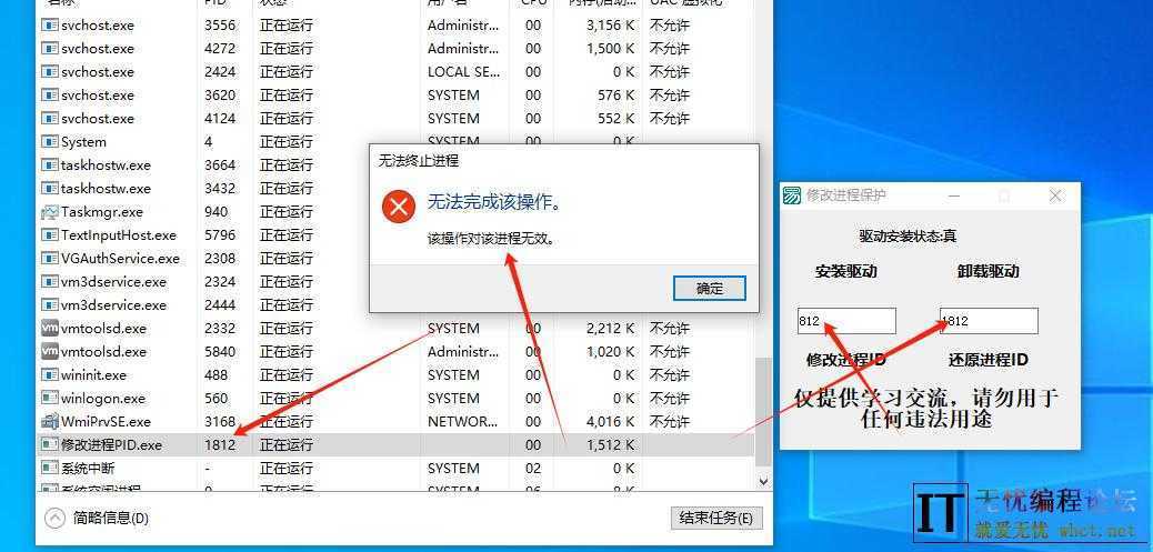 驱动内核修改进程PID实现保护进程篇-附带易语言-c语言源码-  2615 无忧技术吧www.92wuyou.cn
