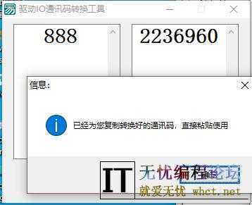 驱动内核IO通讯码转换工具  3977 无忧技术吧www.92wuyou.cn