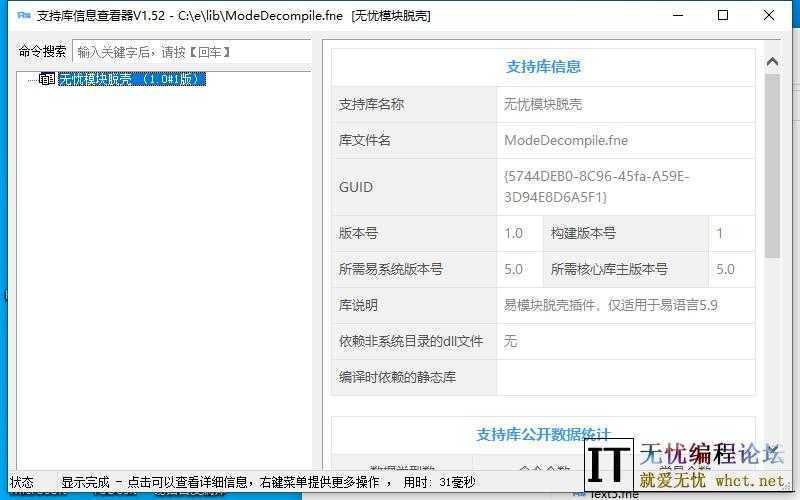 易语言反编译E语言模块源码可查看远控（全套包含）  8150 无忧技术吧www.92wuyou.cn