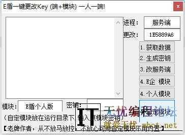E盾服务端+模块，key一键双改，源码+成品，自行下载吧！密码本也在里面想改也可以改！  297 无忧技术吧www.92wuyou.cn