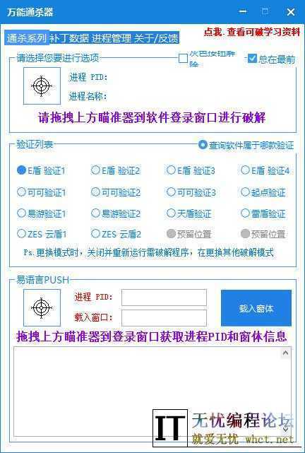 万能验证4.2通杀器源码+成品 去除了后门 修复了一些功能  1409 无忧技术吧www.92wuyou.cn