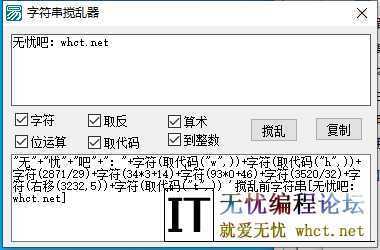 易语言网络验证防止被破解专用字符串搅乱器  3136 无忧技术吧www.92wuyou.cn