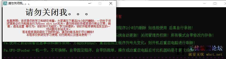 UFO-SPoofer 全自动虚拟化一键解码无限试用版2.24更新  7541 无忧技术吧www.92wuyou.cn
