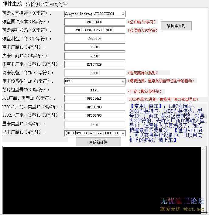 VM16虚拟机过检测过虚拟化修改器  6885 无忧技术吧www.92wuyou.cn