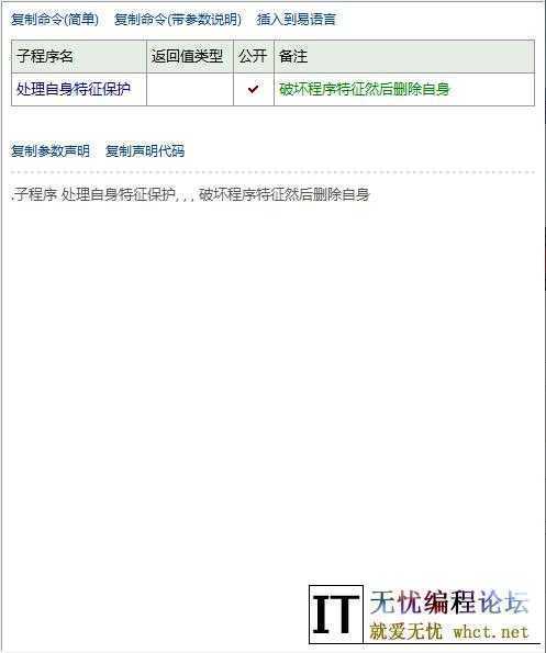 易语言破坏自身程序特征保护自身模块  9339 无忧技术吧www.92wuyou.cn