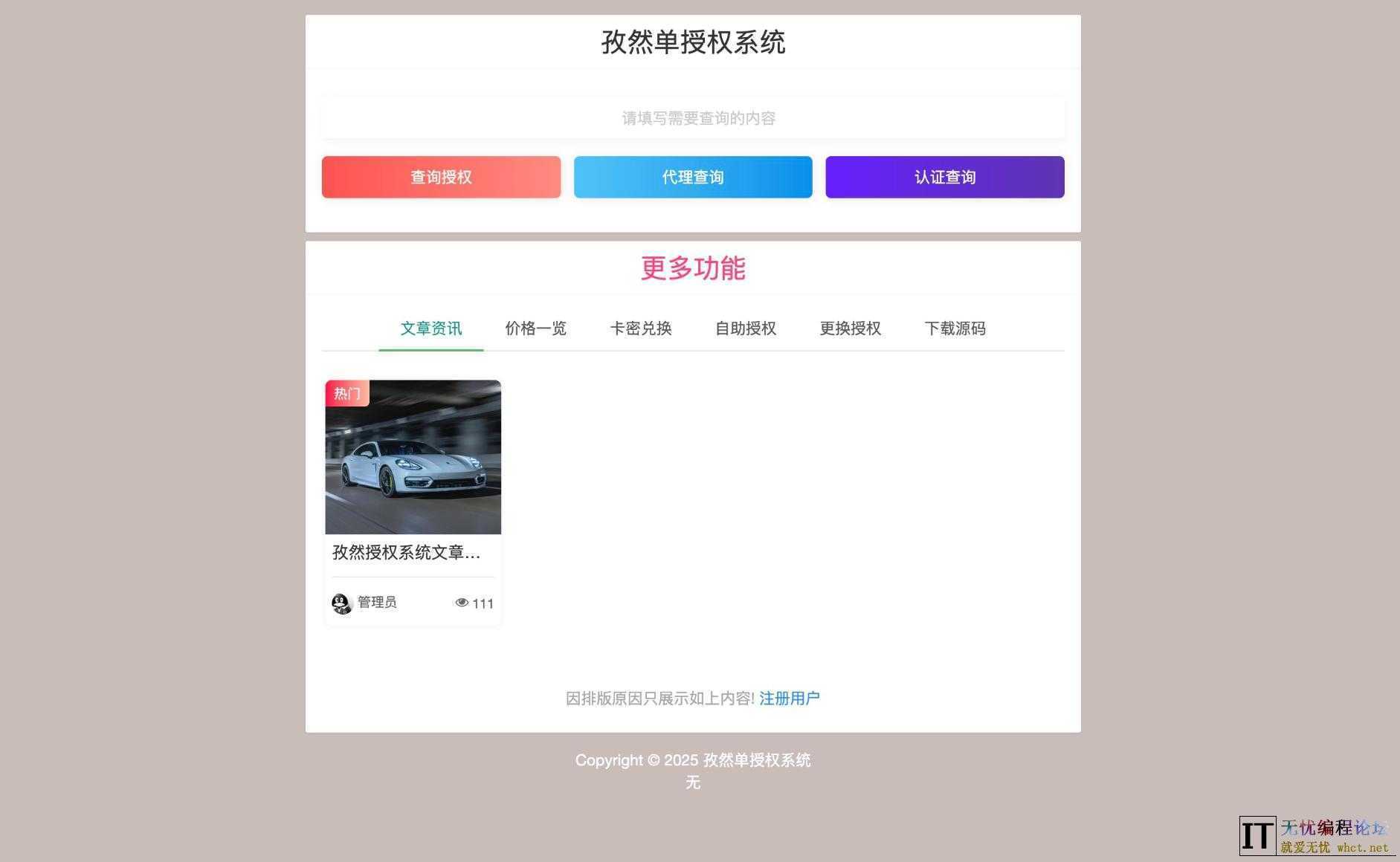 孜然单授权系统V2.0PHP授权系统源码  2349 无忧技术吧www.92wuyou.cn