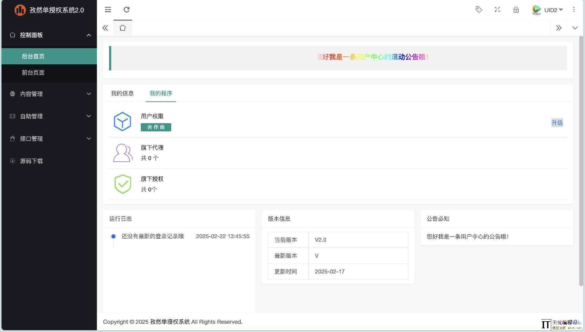 孜然单授权系统V2.0PHP授权系统源码  6588 无忧技术吧www.92wuyou.cn