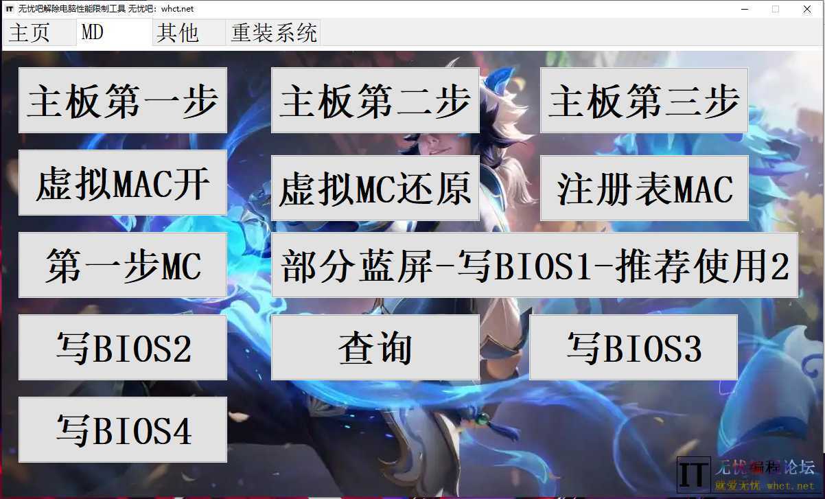 2025无忧机电脑限制解除工具最新版  1114 无忧技术吧www.92wuyou.cn