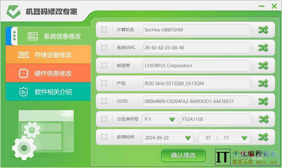 机器码修改专家  6686 无忧技术吧www.92wuyou.cn