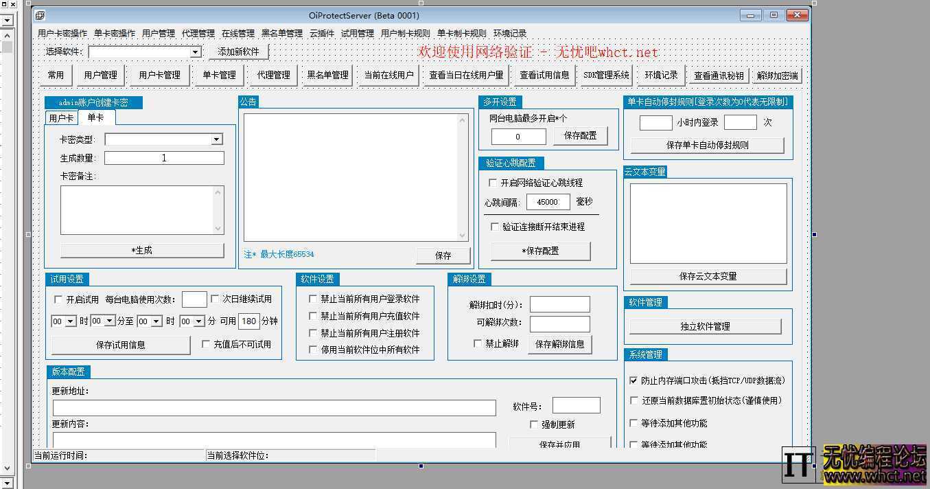 重新打包一下量子网络验证QProtect全套源码以及新版本和旧版本 通讯问题给你们修复好了  4283 无忧技术吧www.92wuyou.cn