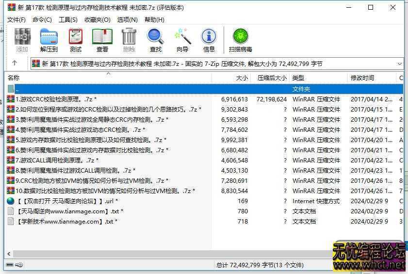 crc检测原理与过内存检测技术教程  6825 无忧技术吧www.92wuyou.cn