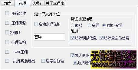 EP_Packer （Ver 2.0.1）加密壳32/64版本-超强反调试  8629 无忧技术吧www.92wuyou.cn
