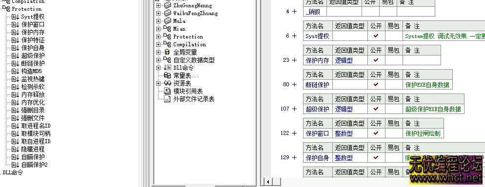易语言保护自身 修改自身md5等功能模块+源码  7399 无忧技术吧www.92wuyou.cn