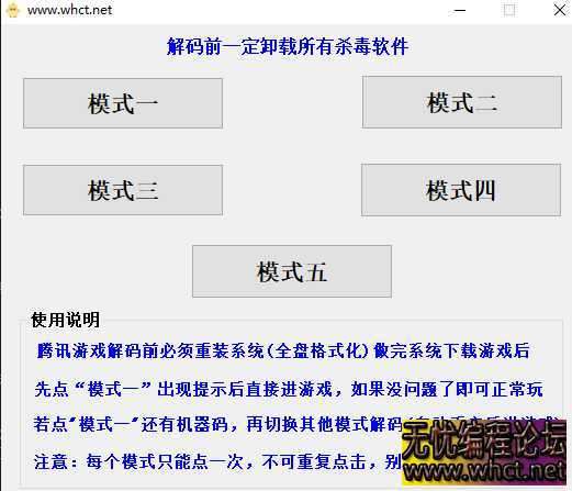 侠客游戏机器码限制解除工具3.4修正版  6924 无忧技术吧www.92wuyou.cn